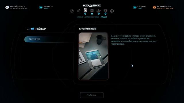 Часть 16. Нексус. Кодекс... смотреть онлайн