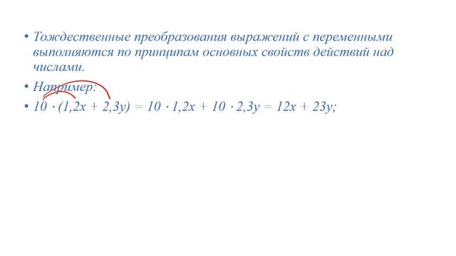 Тождественные преобразования выражений смотреть онлайн