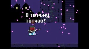 Undertale — нейтральный путь. Часть 2. Без цветов эмоций.