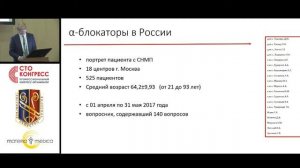 Часть I. Секция Доброкачественные заболевания предстательной железы