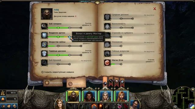 Прохождение Might & Magic X Legacy #29 - Хранитель смотреть онлайн