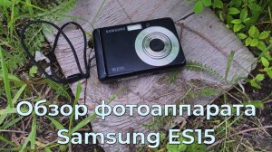 Ретро-съемка. / Обзор фотоаппарата Samsung ES15.