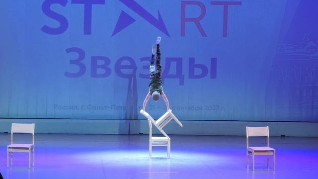 Кашин Я.  Эквилибр на стульях.