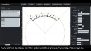 Создание шкалы стрелочного прибора в программе ScaleMaster