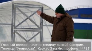 Обзор усиленной теплицы под плёнку. Теплица "Воля" "Универсал". Плёнка "Светлица"