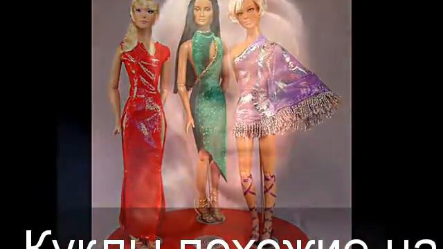Куклы похожие на знаменитостей смотреть онлайн
