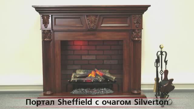 Портал Sheffield с очагом Silverton