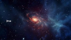 Структура Вселенной