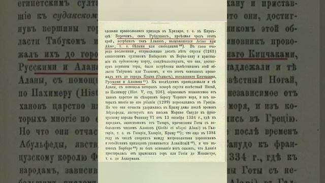 Аланы в Крыму назывались Ак- Ас что в переводе на тюрский значит "белые асы".