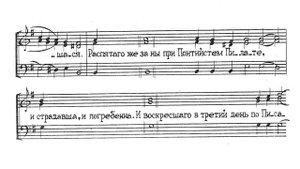 Символ веры. Киевский распев. Для трио. 2й голос