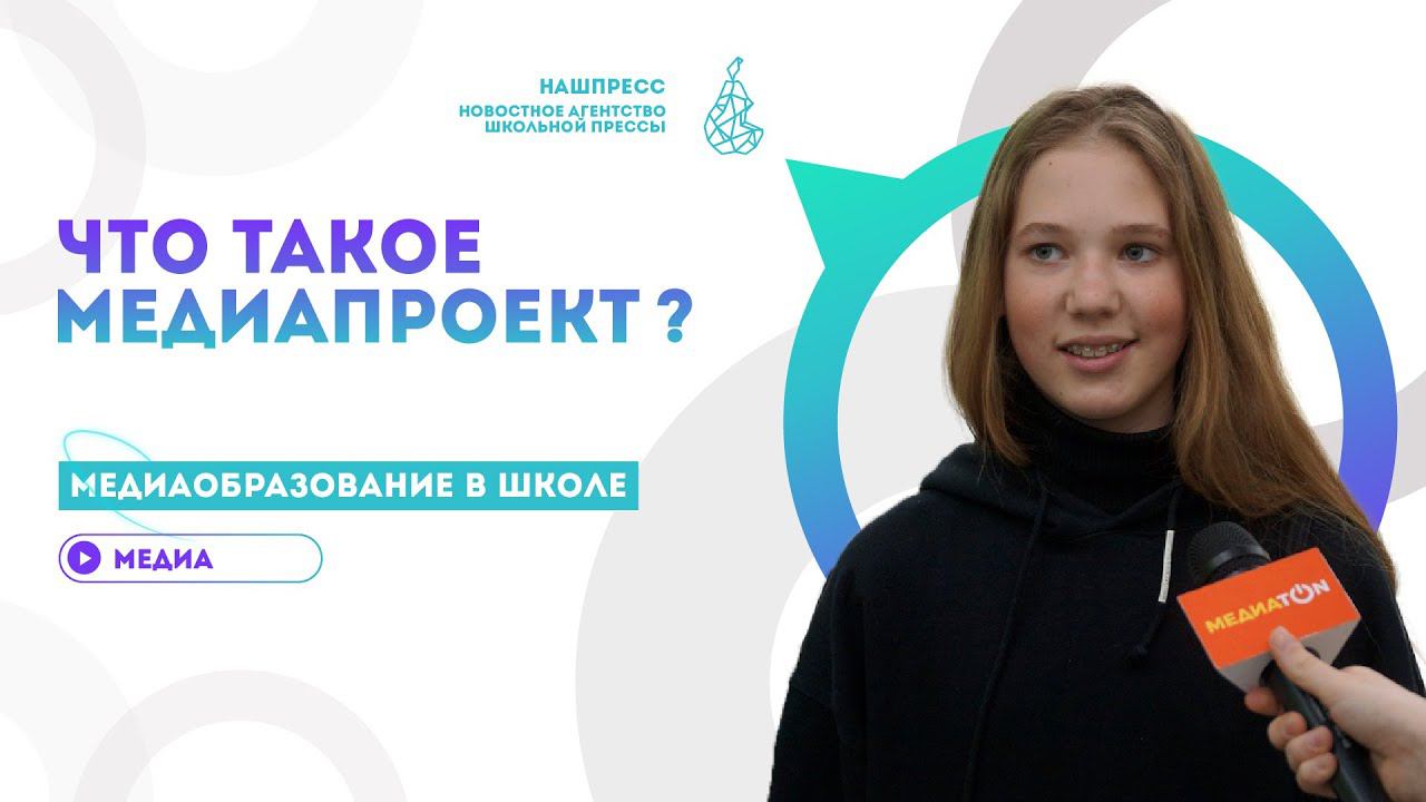 Что такое медиапроект?