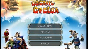 Neighbours From Hell 1 / Как Достать Соседа 1 - Main Menu Theme Music