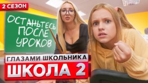 От первого лица_ Школа 2 ! ВЛЮБИЛСЯ в НОВЕНЬКУЮ УЧИЛКУ ! _ПРАНКАНУЛИ УЧИТЕЛЯ_ _ ГЛАЗАМИ ШКОЛЬНИКА.