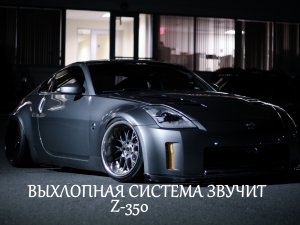 Автокат .Выхлопная система  NISSAN 350Z