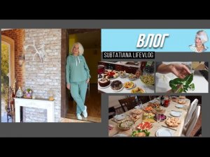 Влог/Новый заказ от Любимого Василька/Стол на День рождения мамы/ Получила черенки