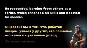 10. Самый богатый человек в Вавилоне. Англ.-рус. версия, часть 10