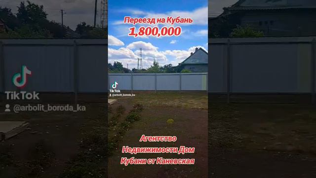 Агентство Недвижимости Дом Кубани ст Каневская ул Таманская Дом 124