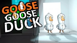 Заходите играть | Goose Goose Duck