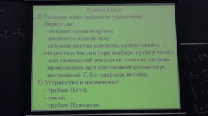 Лекция 23. Гидростатика. Уравнение Бернулли. Формула Пуазейля