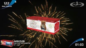 Батарея салютов 122 выстрела Круто посидели МБК528