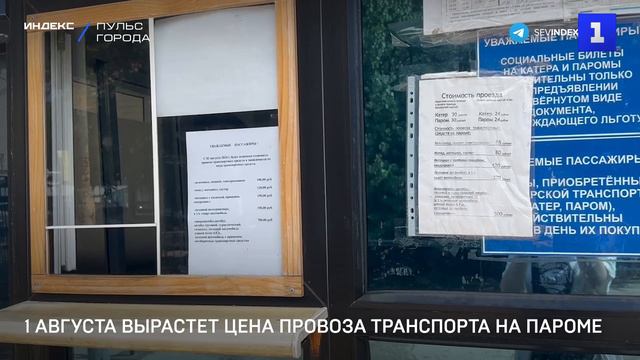 1 августа вырастет цена провоза транспорта на пароме