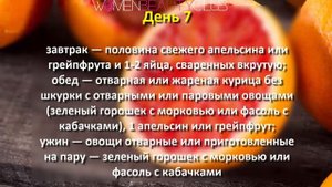 ? ДИЕТА МАГГИ - 8 КГ ЗА ДВЕ НЕДЕЛИ! ★ Women Beauty Club