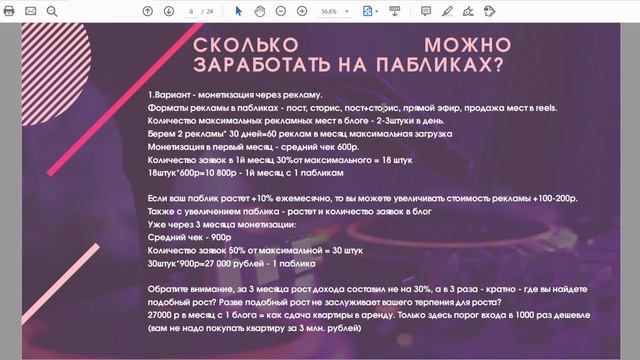Лекция  что такое Паблик?? #инстаграм #продвижениеинстаграм #инфобизнес #сммщик #таргет #паблик