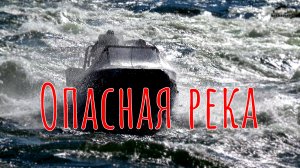 Самая красивая, но очень опасная река/Малый Енисей, Каа-хем, Кызыл-хем - Спуск через пороги #8