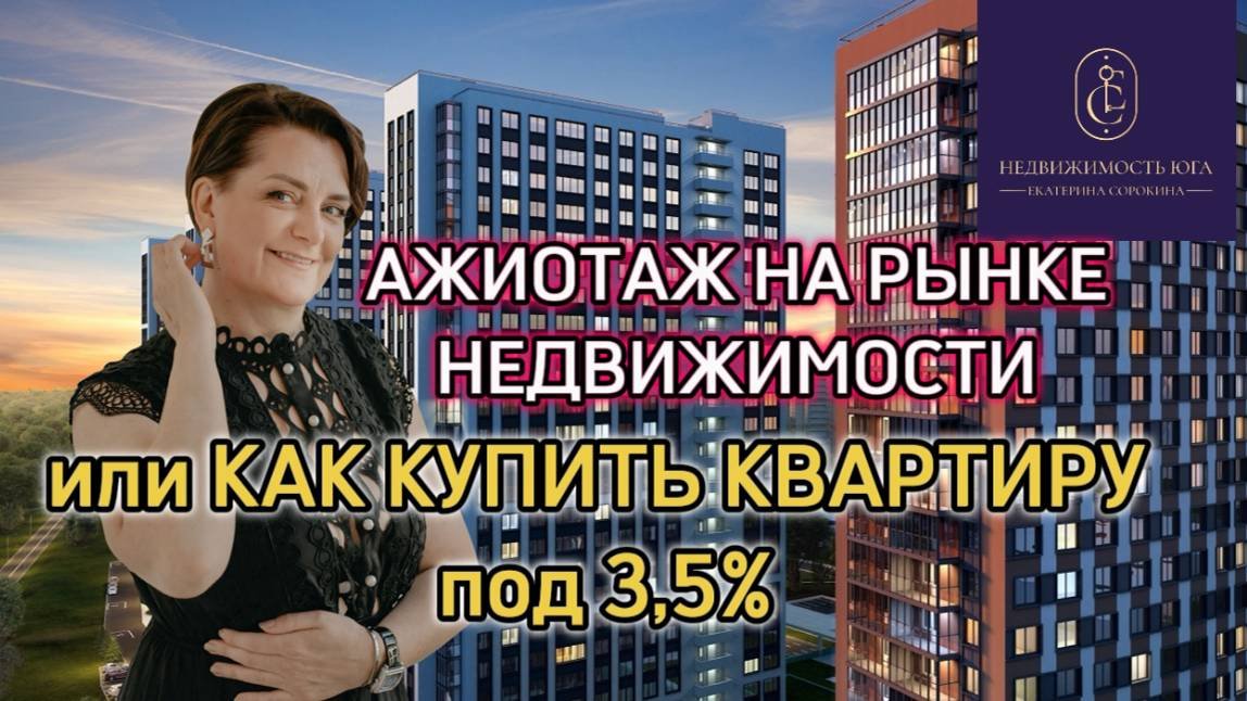 Ажиотаж на рынке недвижимости
