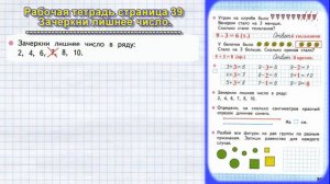 Стр 39 Моро Математика 1 класс рабочая тетрадь 1 часть решебник ответы    стр 39