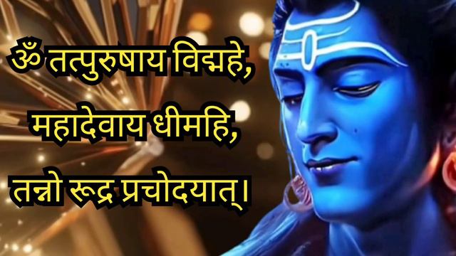 इस मंत्र को सुनकर लाखो लोगो की किस्मत चमक चुकी है जो भी इच्छा है मांग लो। शिव गायत्री मंत्र। Shiv смотреть онлайн