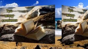 Түш жоруу китебинен. ТҮШ СЫРЛАРЫ.