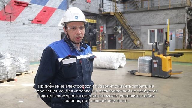Второй сталепроволочный цех «Северсталь-метиза» переходит на электрический напольный транспорт
