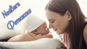 Фотосессия новорождённого ✨ наша NewBorn съёмка?