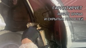 Антикоррозийная обработка авто в Автоцентре Маяк Великий Новгород