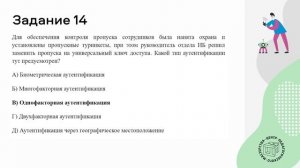 Разбор заданий МЭ ВсОШ по технологии/информационная безопасность 7-8 класс