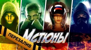 [BadComedian] - МСТЮНЫ (Российские Мстители) реж. версия - Перезалив