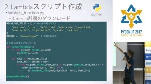 AWS APIGateway + Python Lambda + NEologdで作るサーバレス日本語形態素解析API (Satoru Kadowaki) - PyCon JP 2017