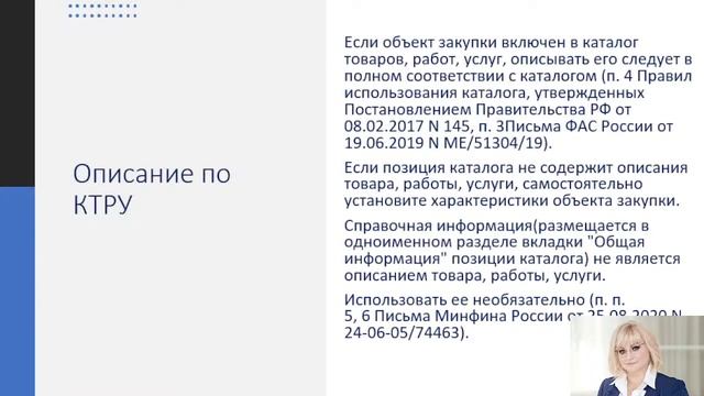44-ФЗ | Закупка медицинских изделий с учетом лотирования смотреть онлайн