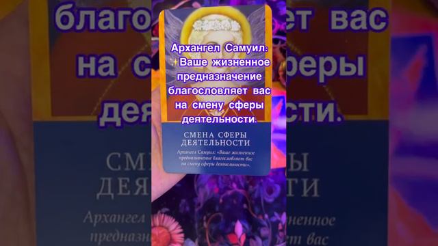 Магические послания Архангелов😇✨