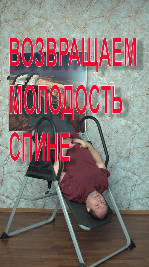 Вытягивание позвоночника