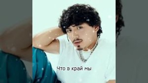 Гафур - Дари рай. Gafur - Dari ray. #гафур #gafur