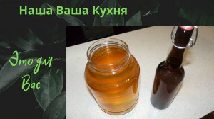 Медовуха . Правильный древнерусский напиток.