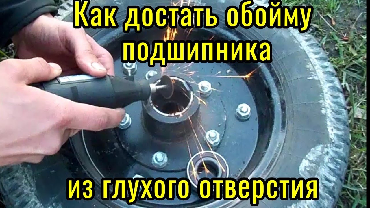Как снять рассыпавшийся подшипник Как извлечь обойму глухого подшипника - смотреть видео онлайн от "10K_Kraft" в х