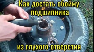 Как извлечь обойму глухого подшипника