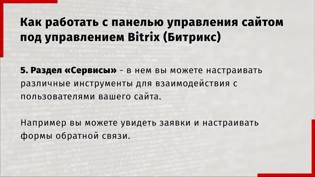 1С Битрикс - Работа в системе управления