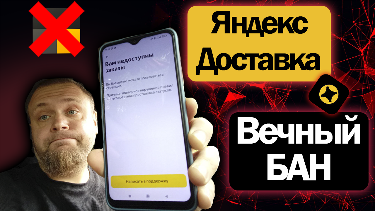 Навсегда заблокировали аккаунт в яндекс доставке, беспредел продолжается...