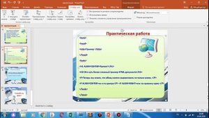 Инструменты создания информационных объектов для Интернета. Создание Web-страниц с помощью HTML.