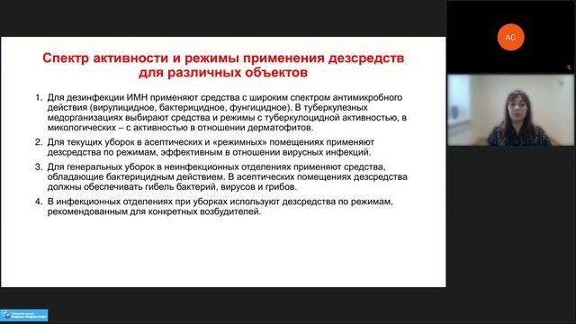 Вебинар «Дезинфекция и стерилизация по новым правилам. Актуальные требования»