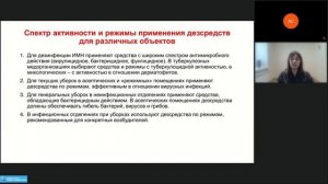 Вебинар «Дезинфекция и стерилизация по новым правилам. Актуальные требования»